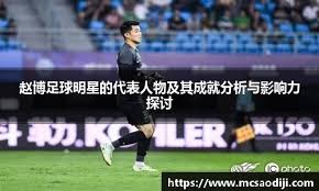 斯诺克冠中冠赛：赵心童2-6不敌特鲁姆普 无缘决赛